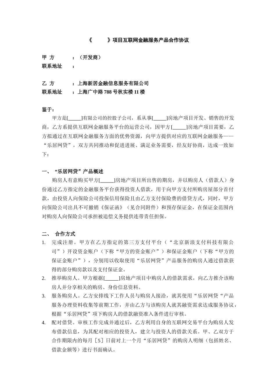 《-》项目互联网产品合作协议-_第1页