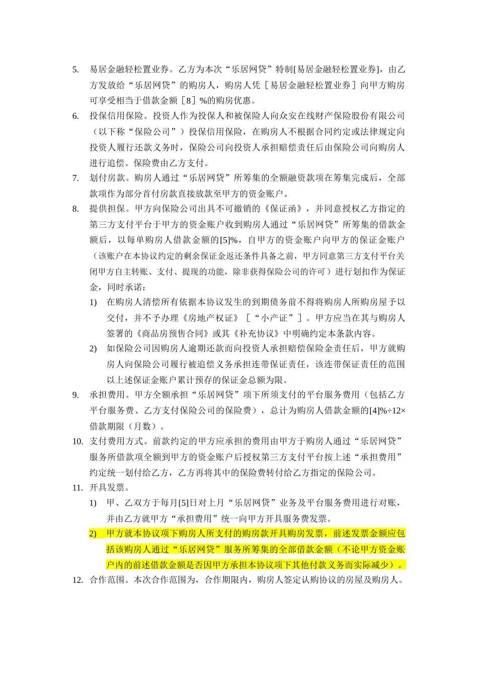 《-》项目互联网产品合作协议-_第2页