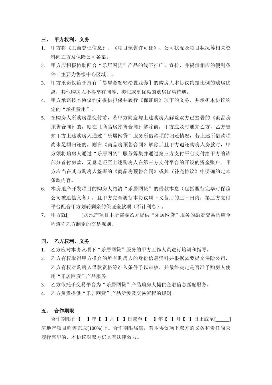 《-》项目互联网产品合作协议-_第3页