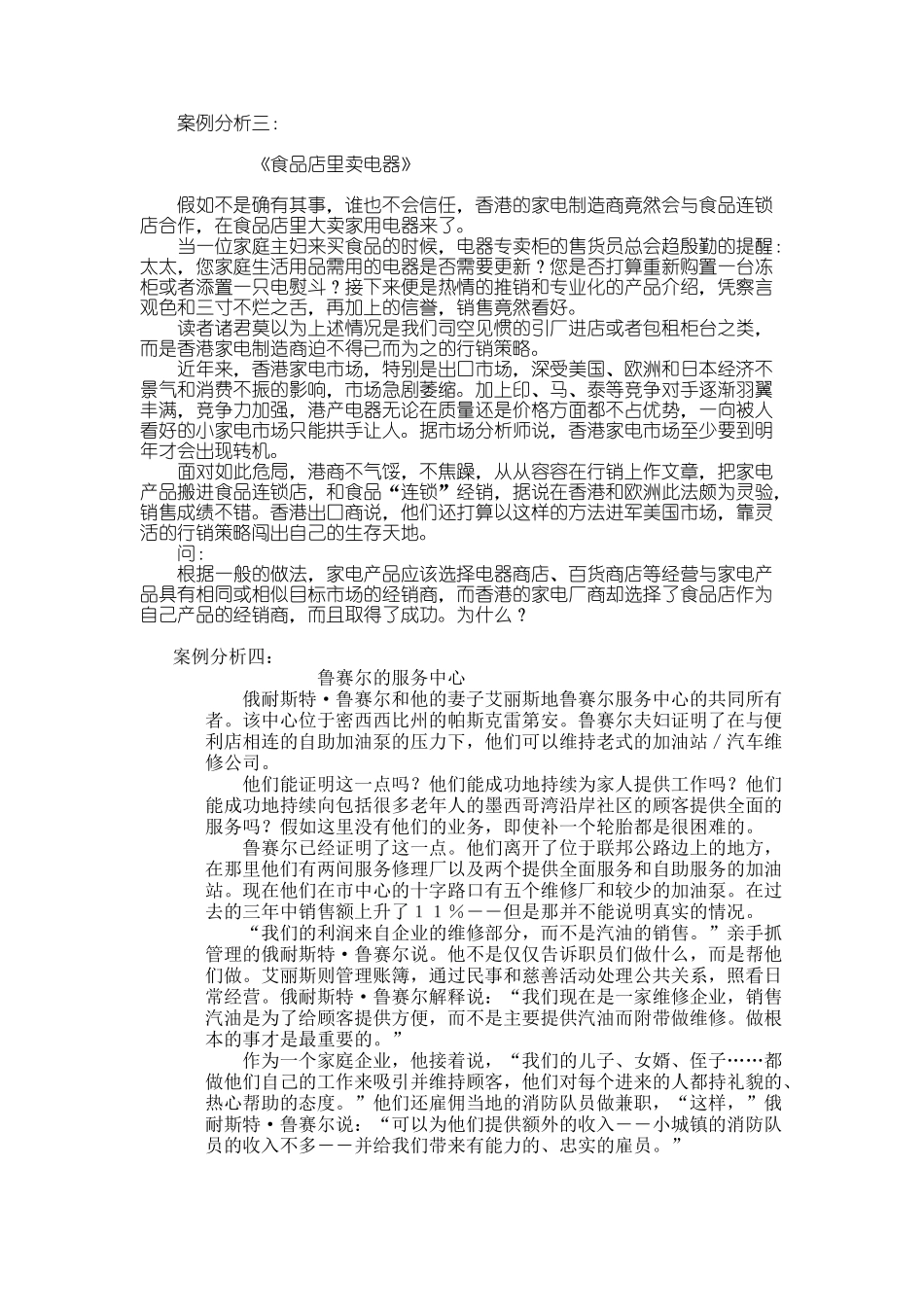 《-市场营销学》案例_第2页