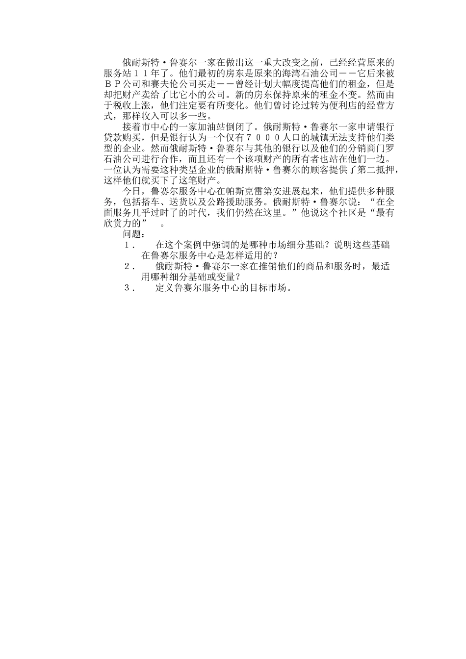 《-市场营销学》案例_第3页