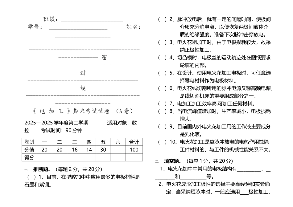 《-电-加-工-》期末考试试卷-_第2页
