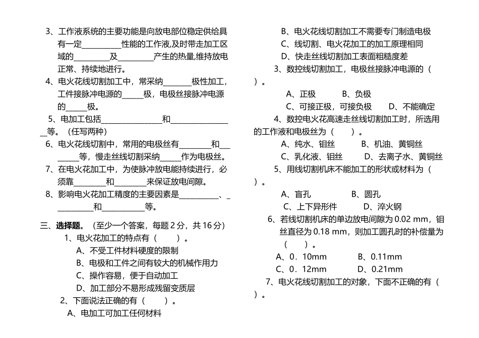 《-电-加-工-》期末考试试卷-_第3页
