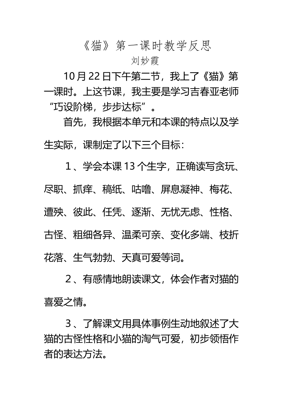 《-猫》第一课时教学反思_第2页