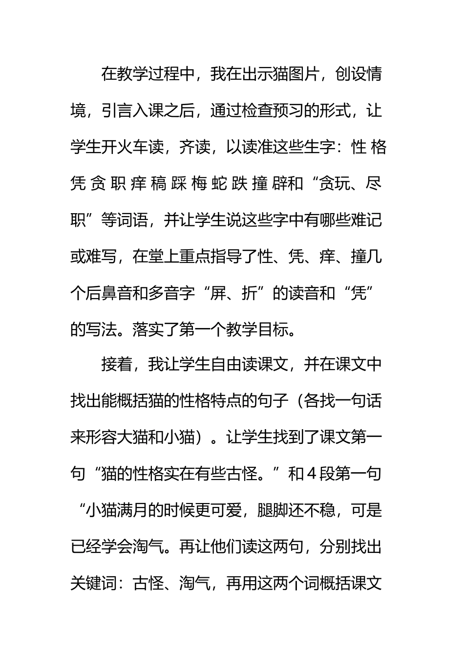 《-猫》第一课时教学反思_第3页
