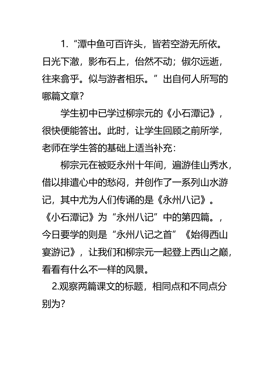 《-始得西山宴游记》教案_第3页