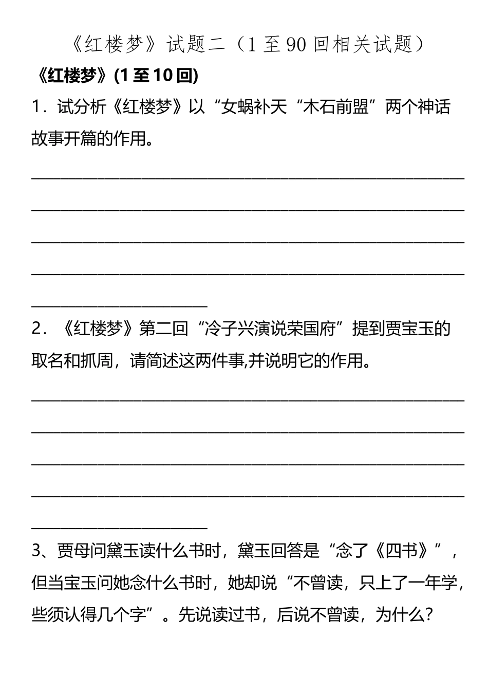 《-红楼梦-》-试题-二_第2页