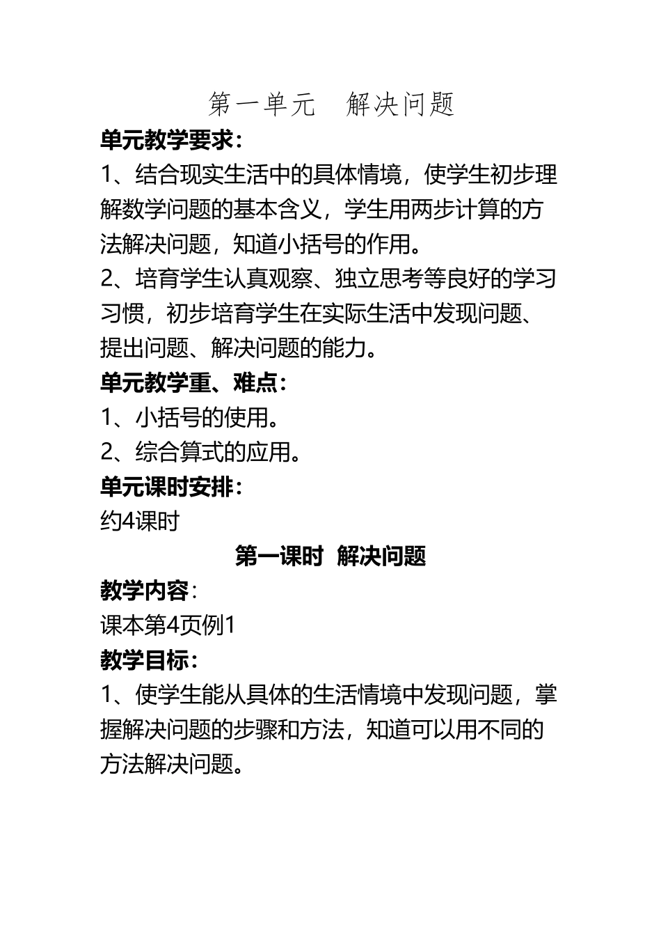 《-解决问题》教案_第2页