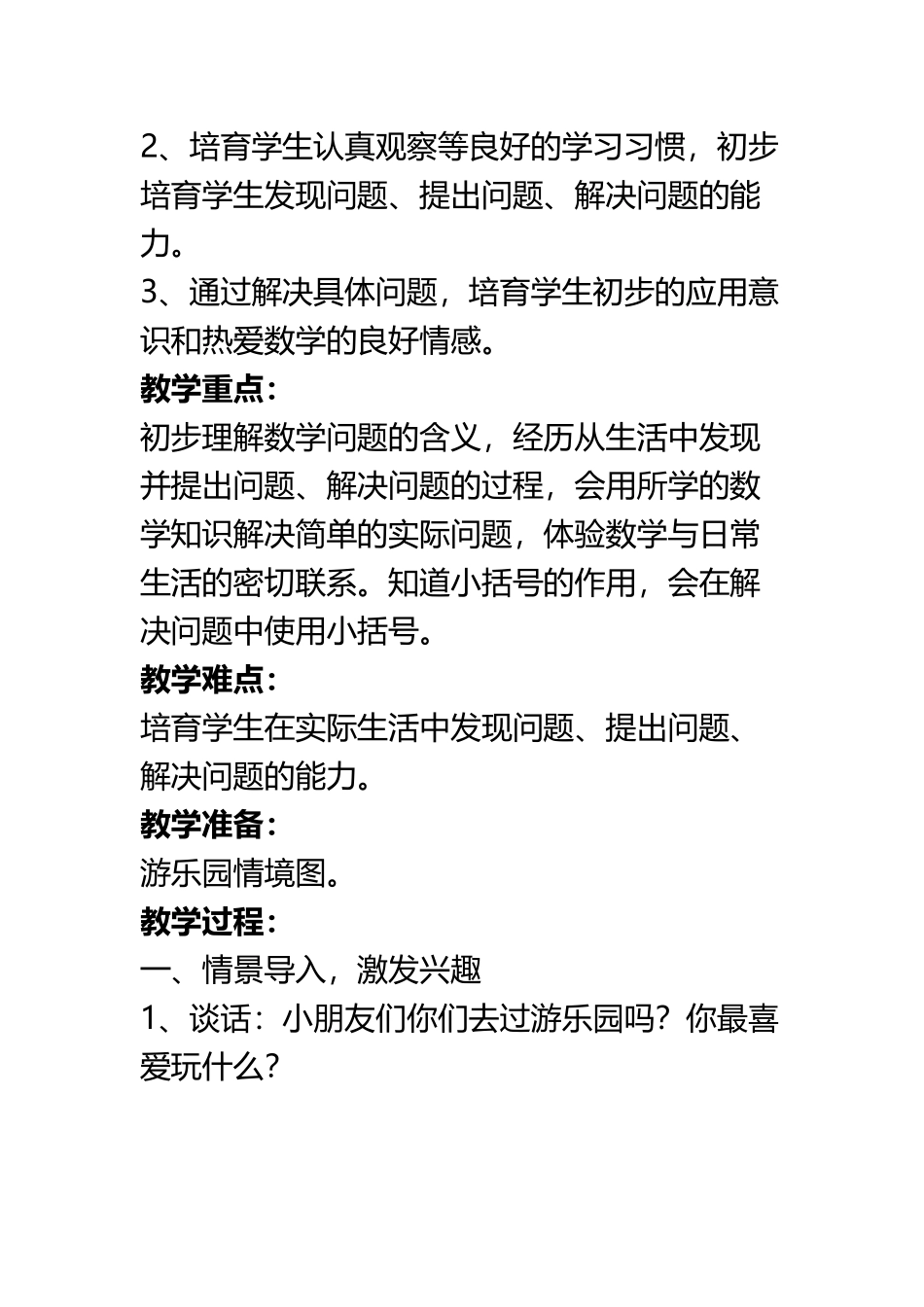 《-解决问题》教案_第3页