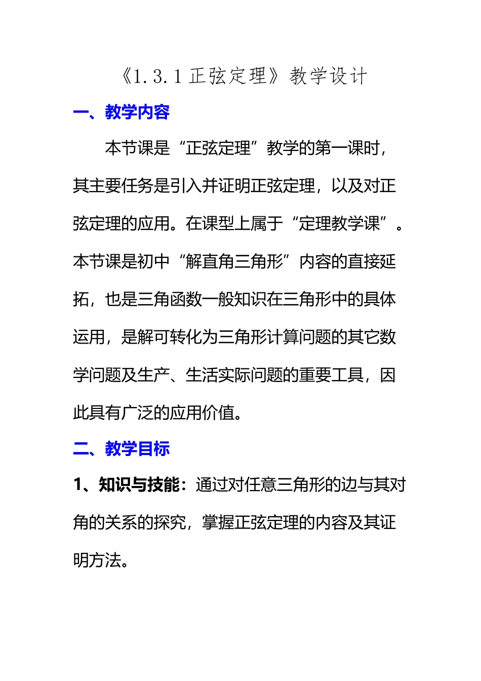 《1.3-正弦定理》教学设计_第2页