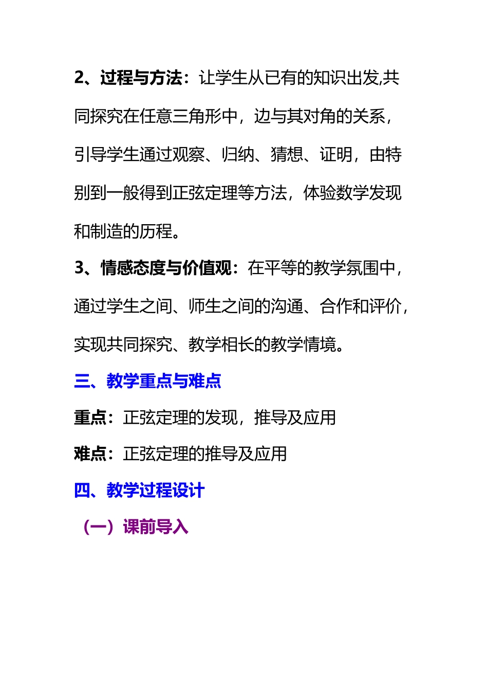 《1.3-正弦定理》教学设计_第3页