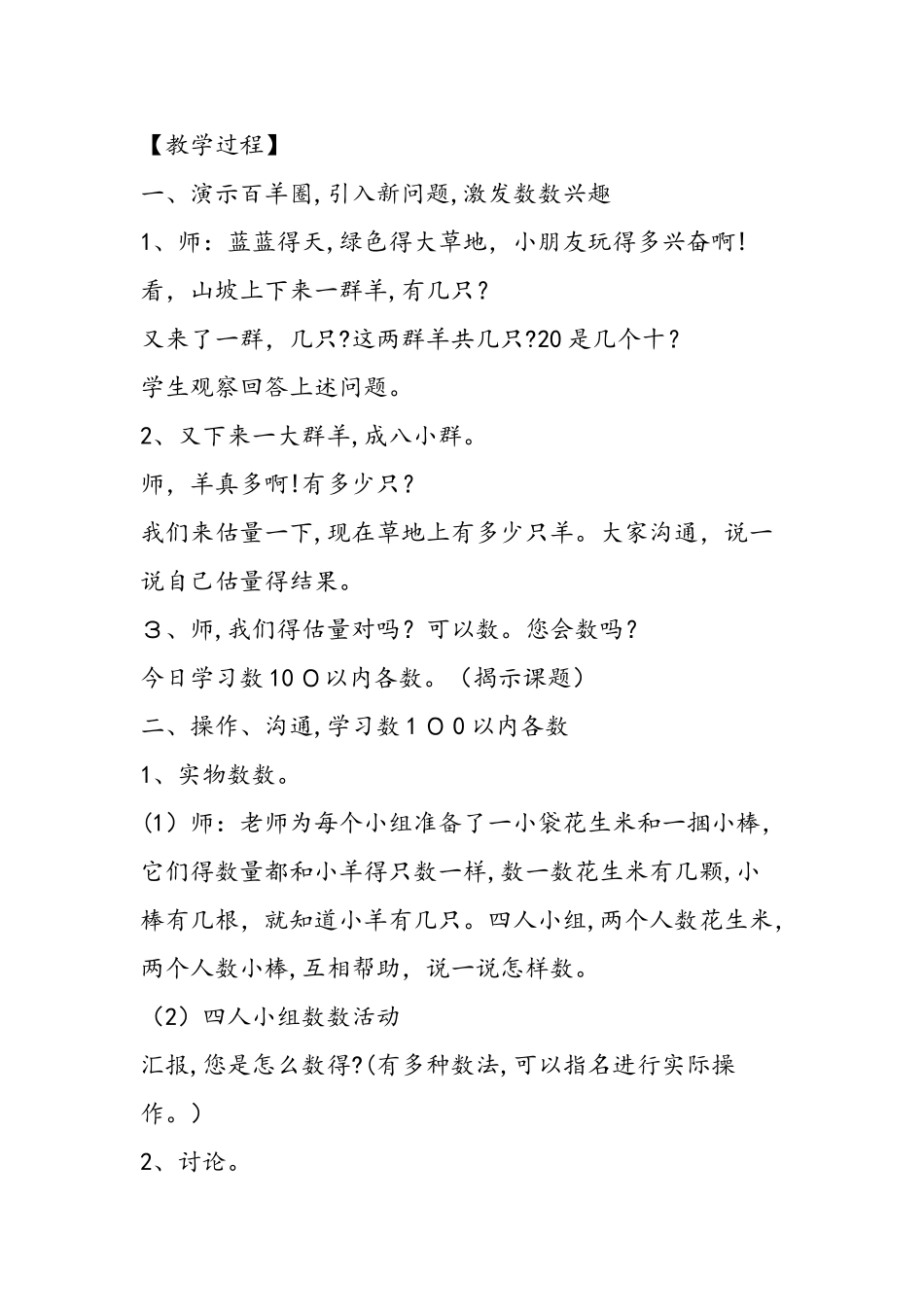 《100以内数的认识》教学设计_第2页