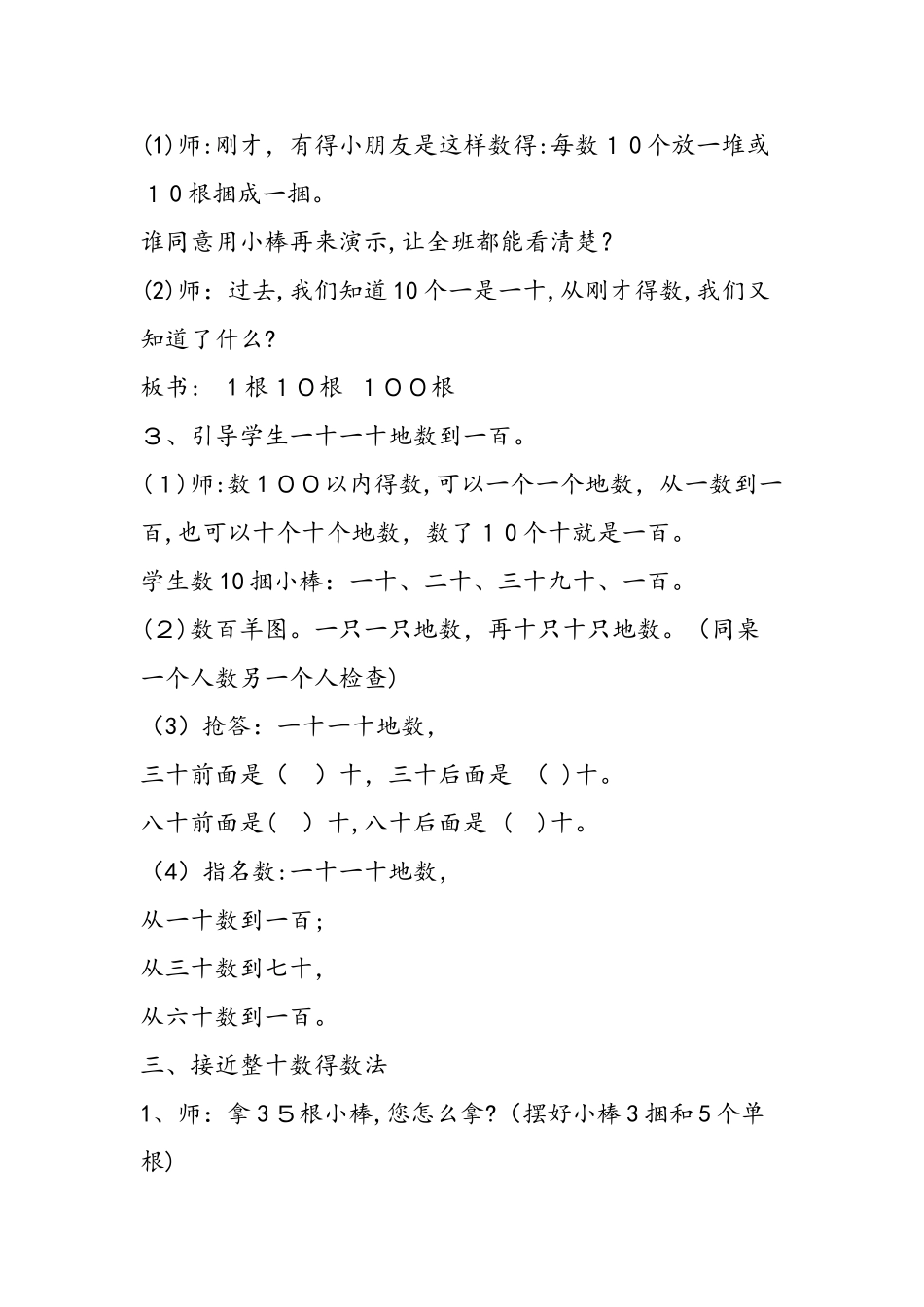 《100以内数的认识》教学设计_第3页