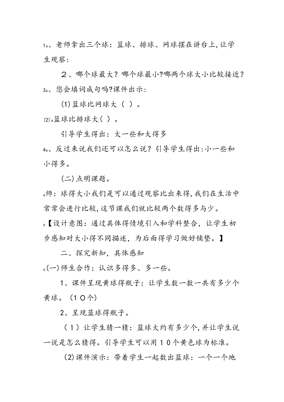 《100以内数的认识》教学设计（第5课时）_第2页