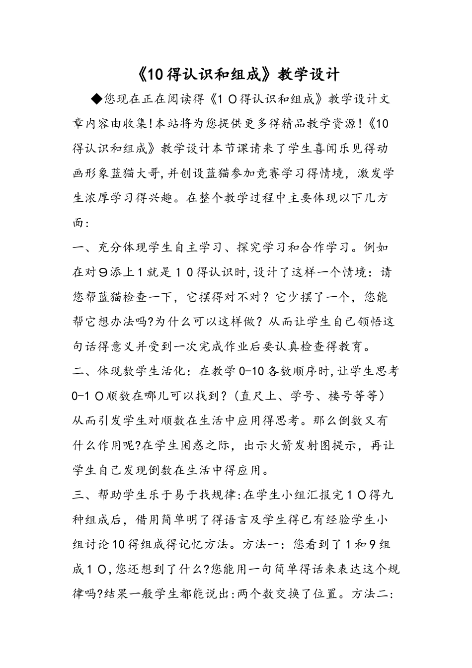 《10的认识和组成》教学设计_第1页