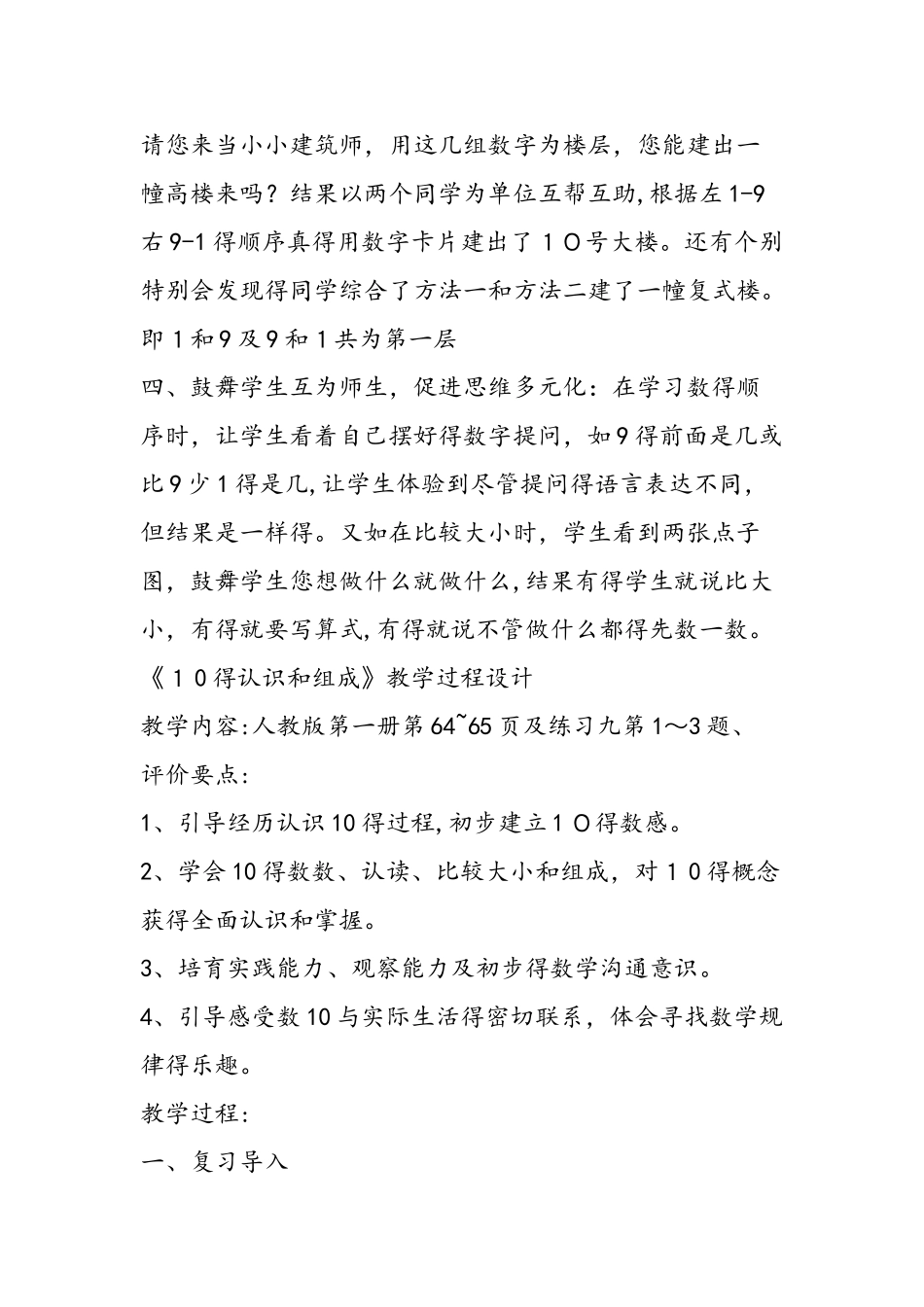 《10的认识和组成》教学设计_第2页