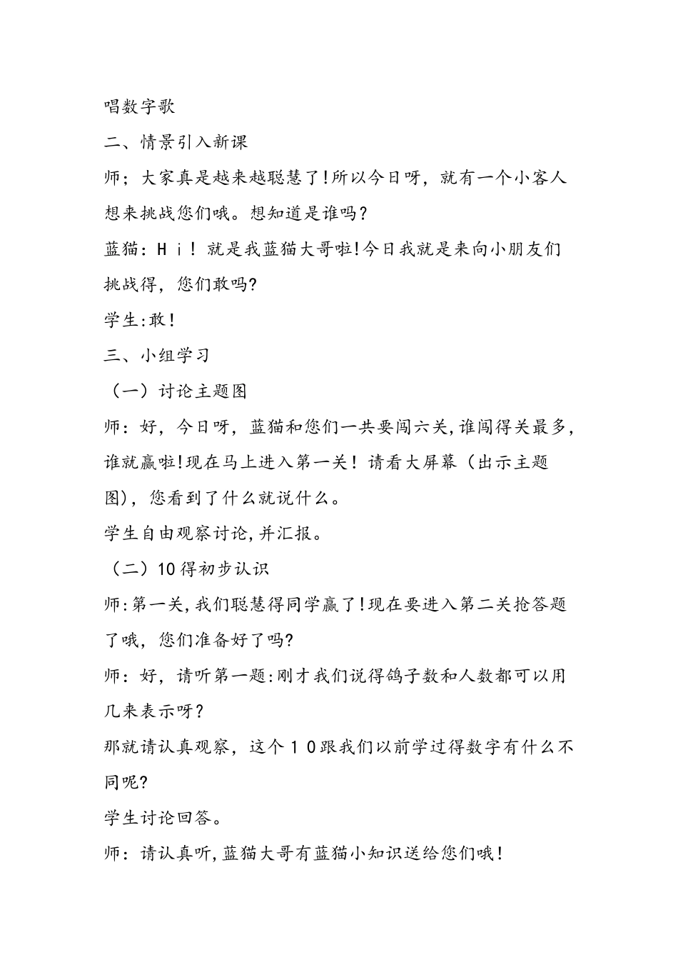 《10的认识和组成》教学设计_第3页