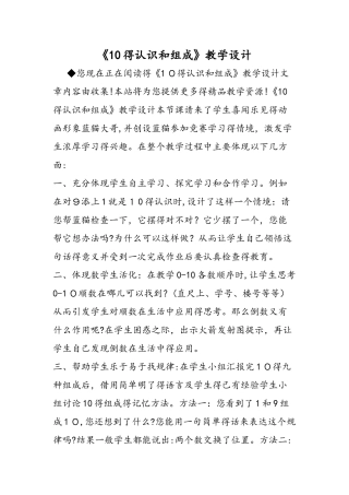 《10的认识和组成》教学设计
