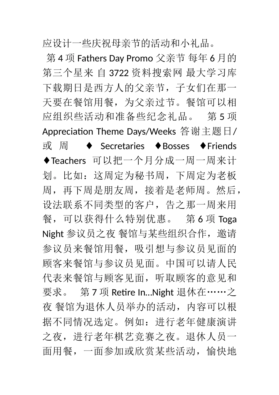 《150种餐饮企业促销方法》1_第2页
