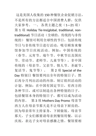 《150种餐饮企业促销方法》1