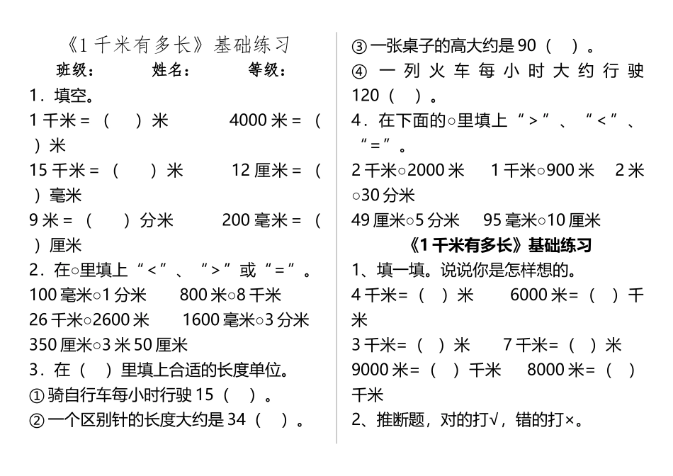 《1千米有多长》基础练习1_第2页