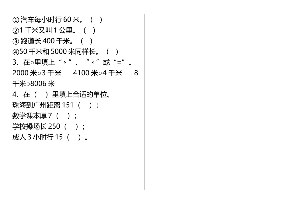 《1千米有多长》基础练习1_第3页