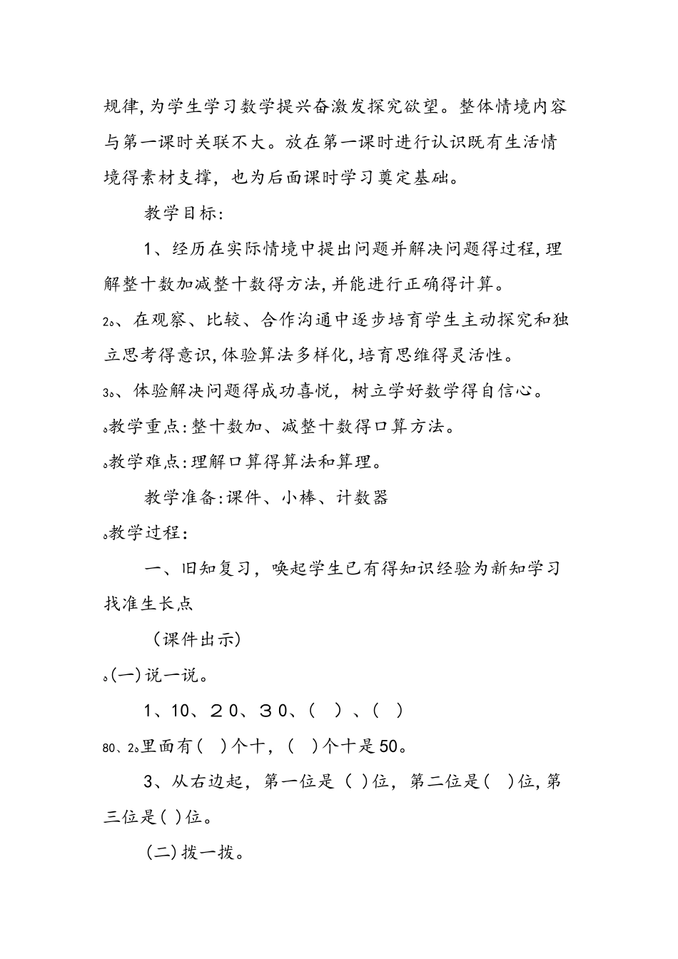 《100以内的加法和减法》教学设计_第2页