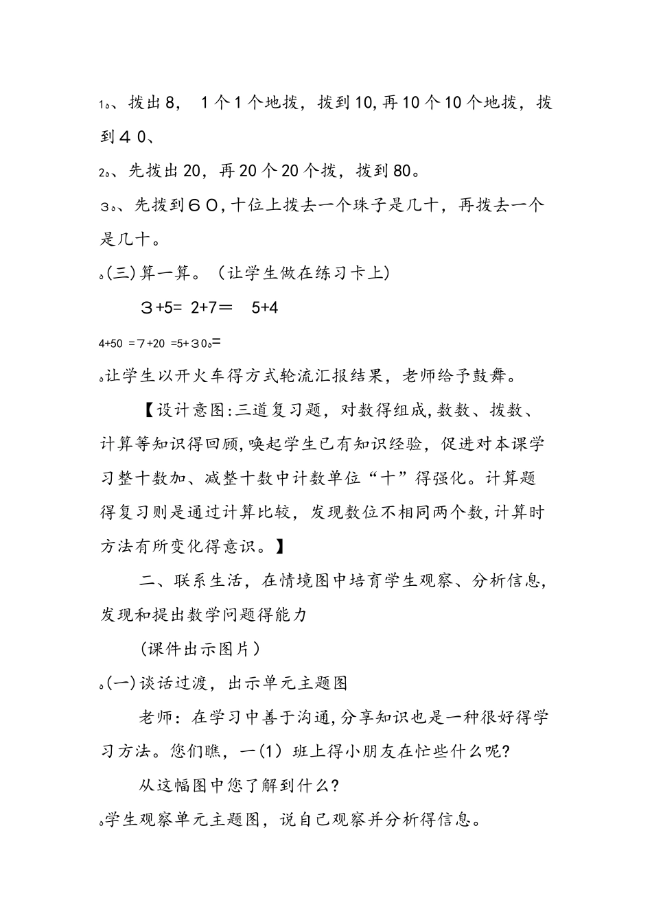 《100以内的加法和减法》教学设计_第3页