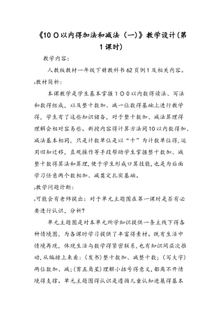 《100以内的加法和减法》教学设计