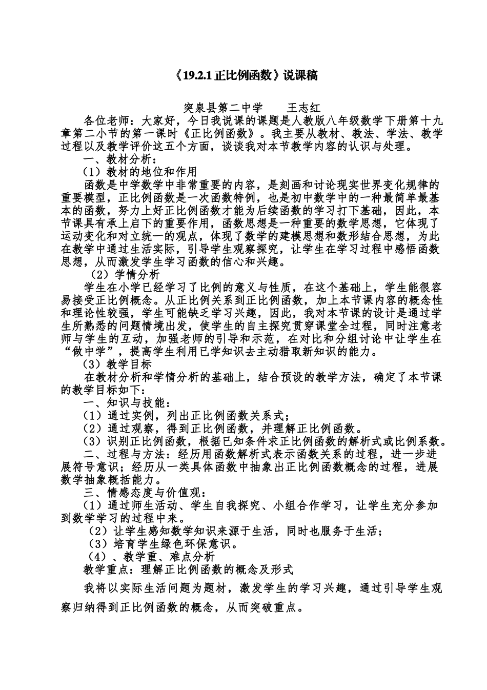 《19.2.1正比例函数》说课稿_第2页