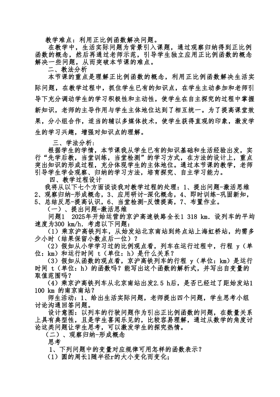 《19.2.1正比例函数》说课稿_第3页