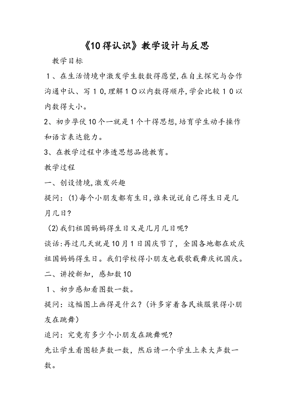 《10的认识》教学设计与反思_第1页