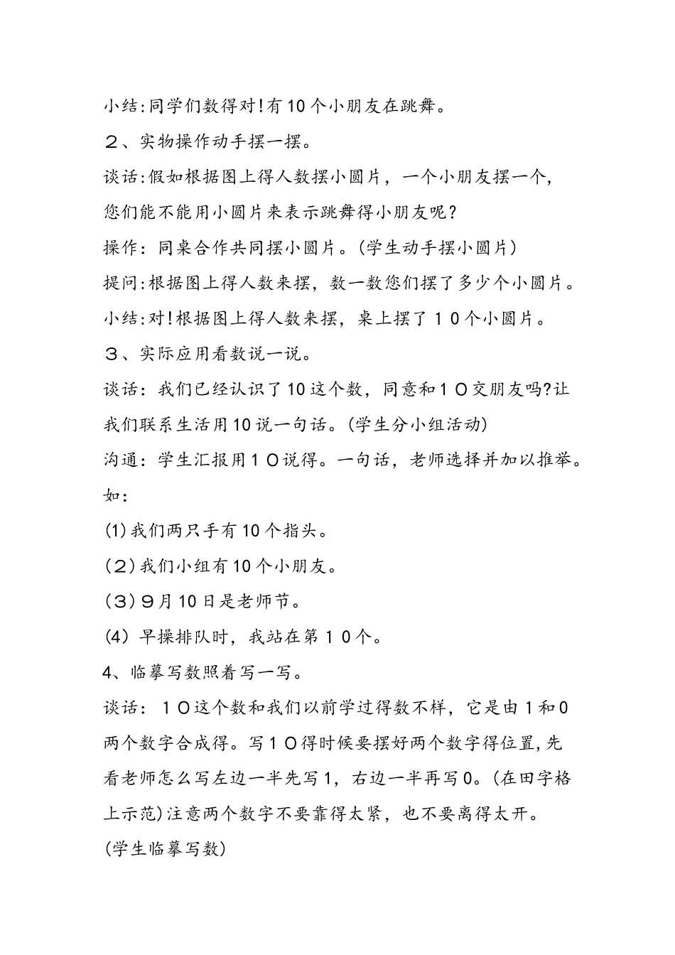 《10的认识》教学设计与反思_第2页