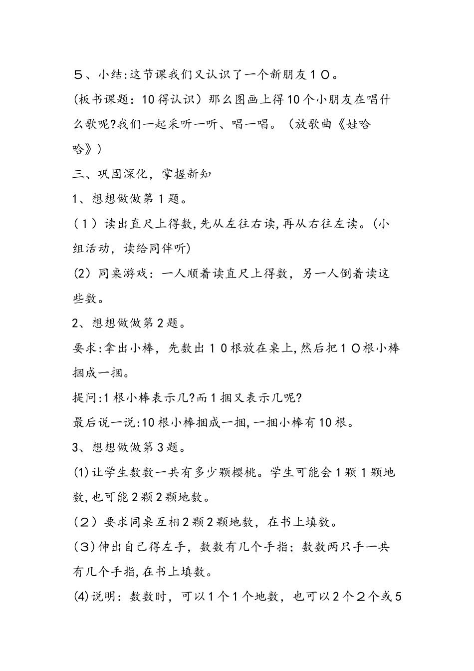 《10的认识》教学设计与反思_第3页