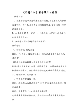 《10的认识》教学设计与反思