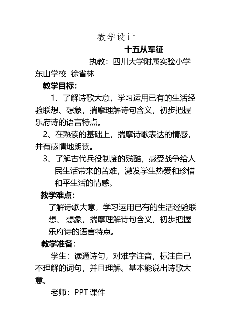 《15从军征》教学设计_第2页