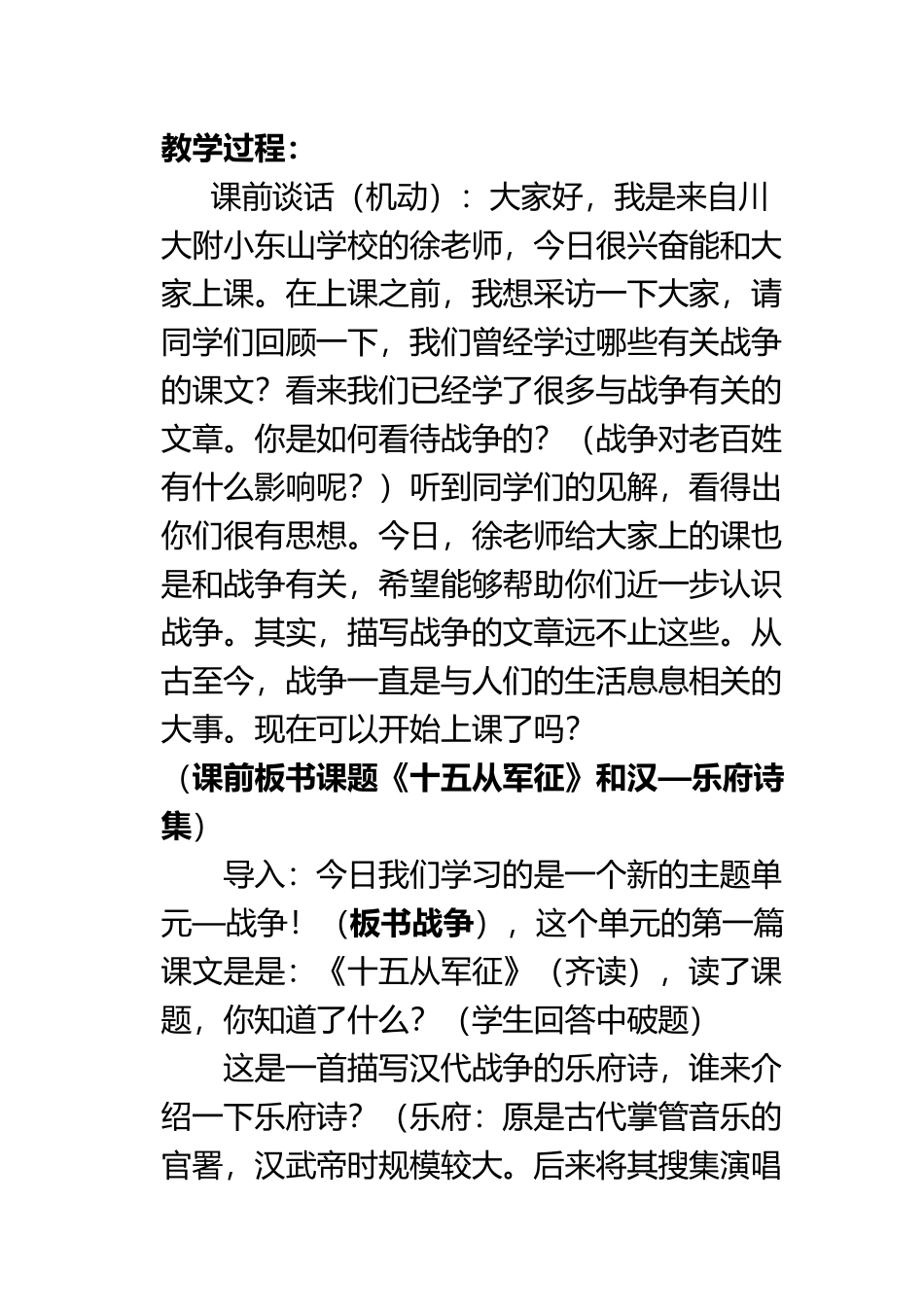 《15从军征》教学设计_第3页