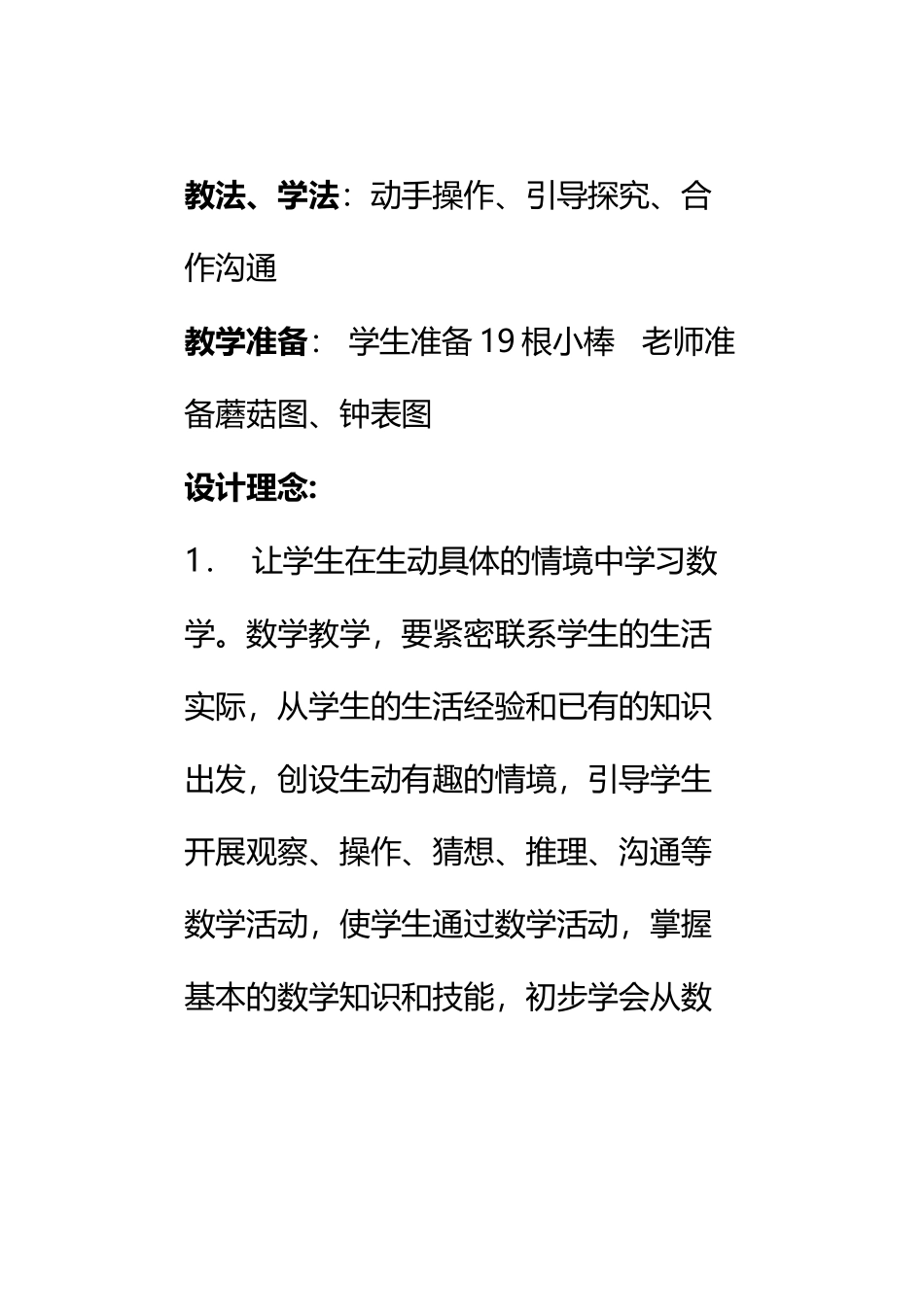 《10加几和十几加几》教学设计_第3页