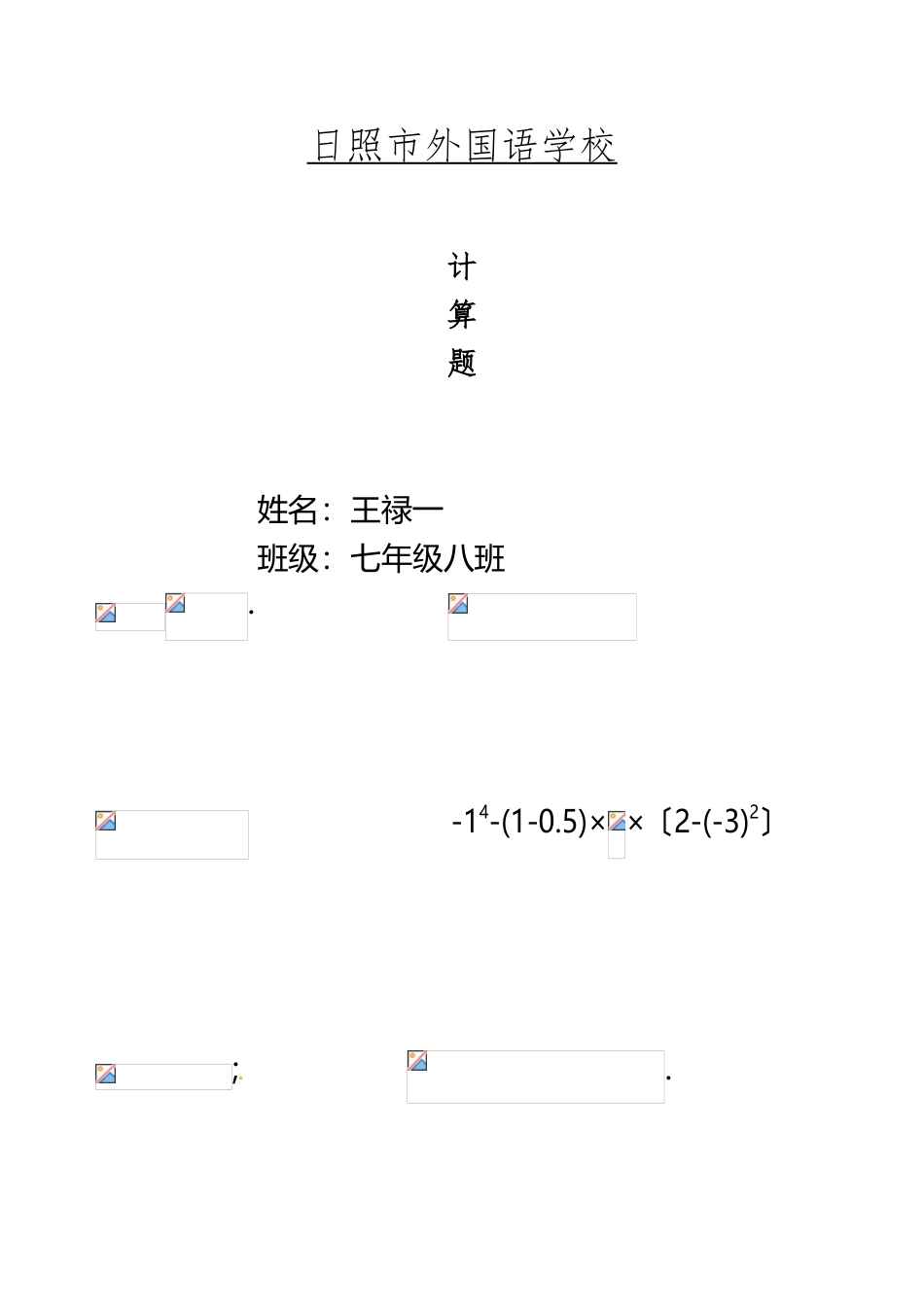 《100道有理数混合运算纯计算题》训练专用_第2页