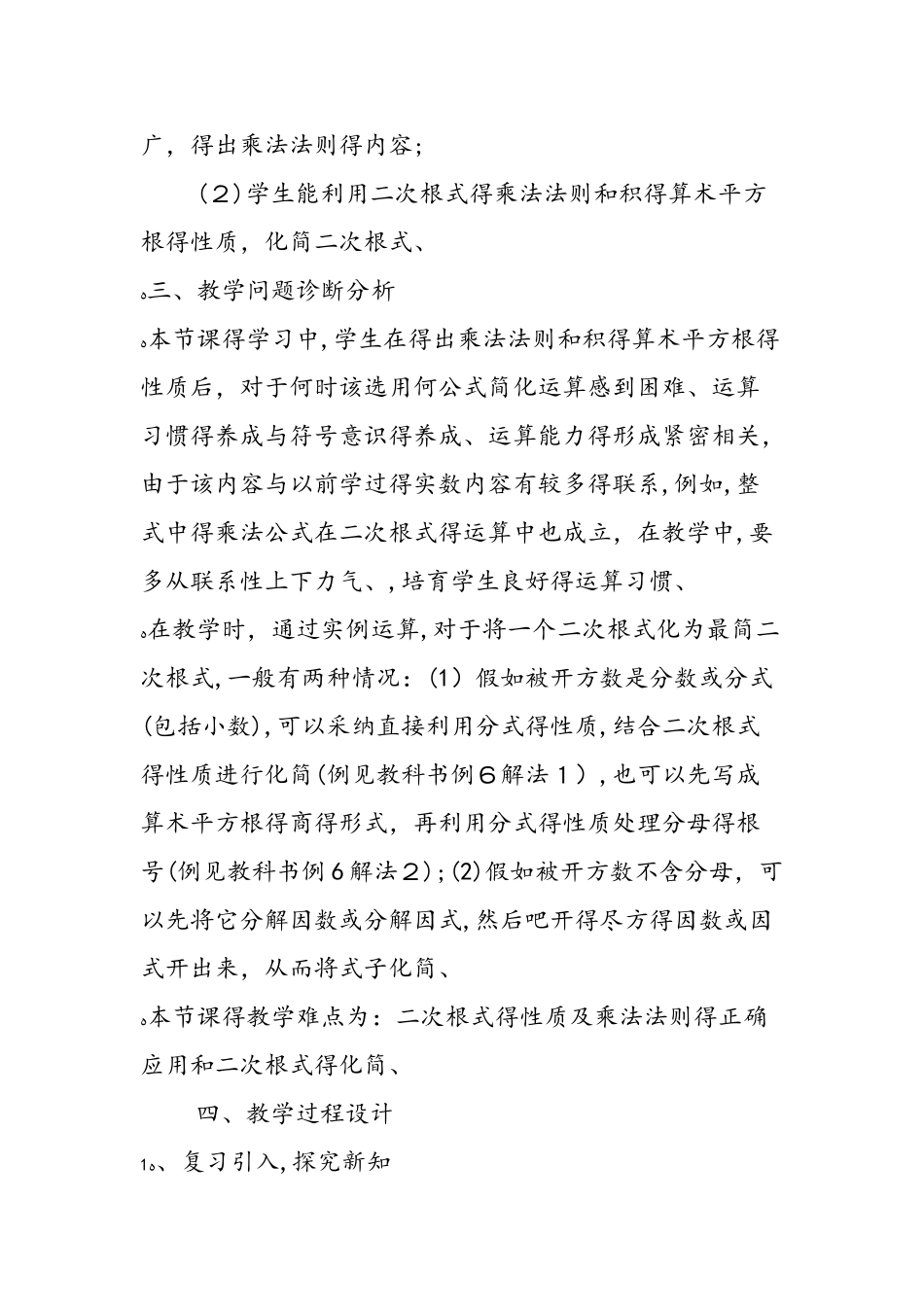 《16.2 二次根式的乘除（第1课时）》教学设计案例_第2页