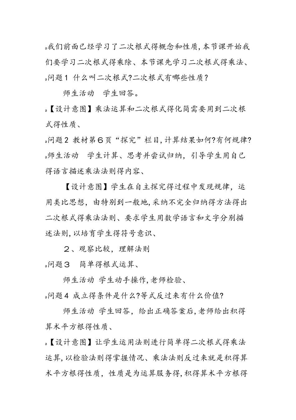 《16.2 二次根式的乘除（第1课时）》教学设计案例_第3页