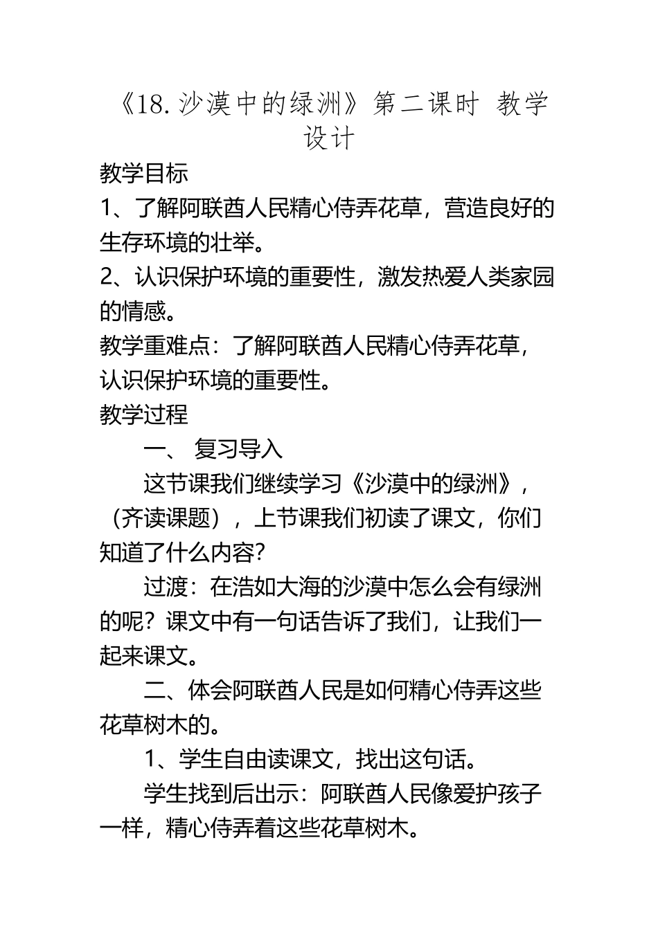 《18.沙漠中的绿洲》第二课时_第2页