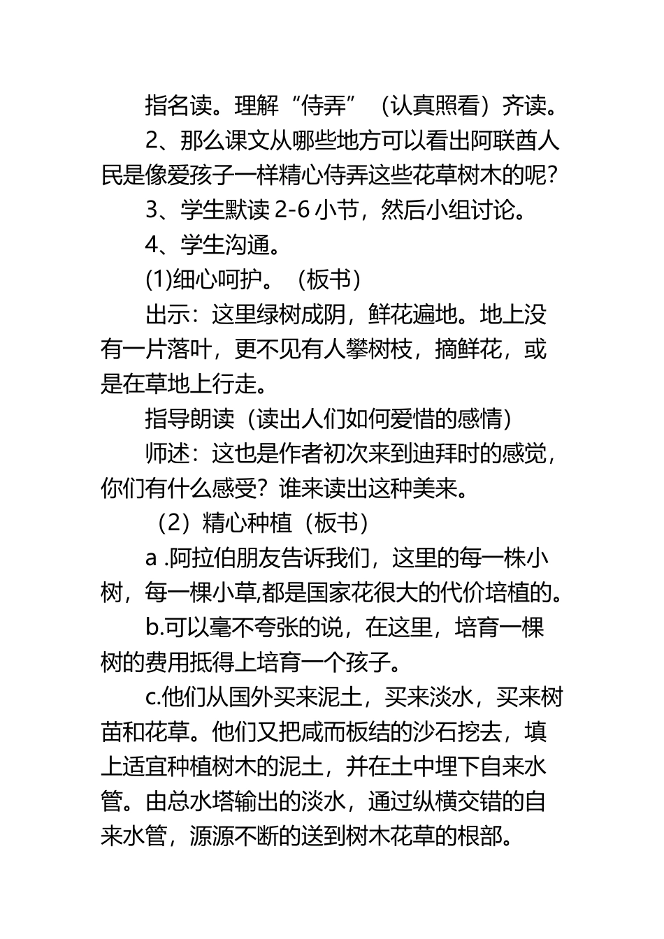 《18.沙漠中的绿洲》第二课时_第3页