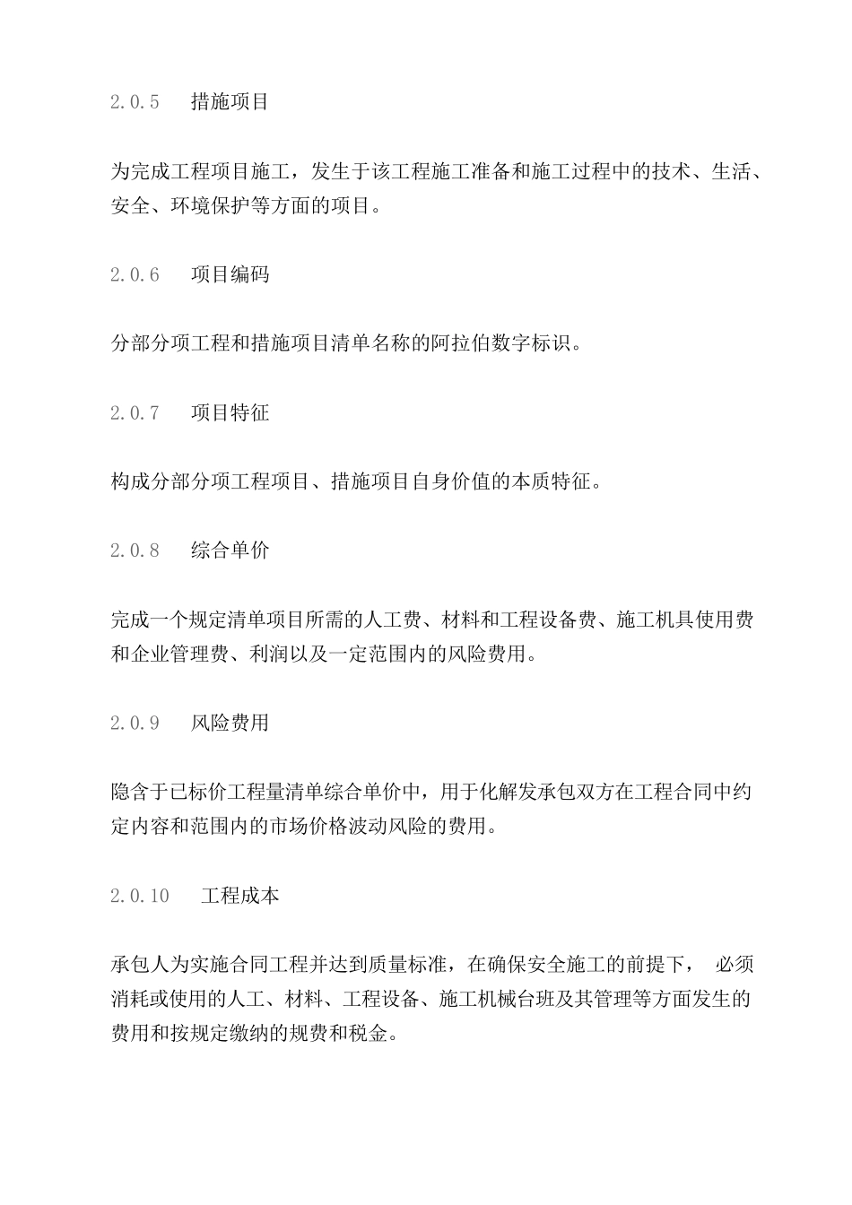 《2025年建设工程工程量清单计价规范》GB50500-202569884_第3页