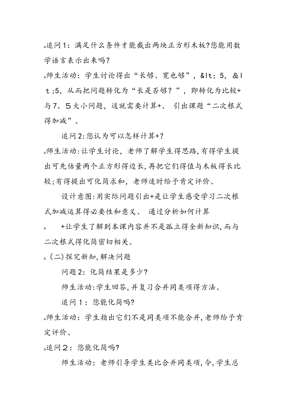 《16.3 二次根式的加减》教学设计（第1课时）_第3页