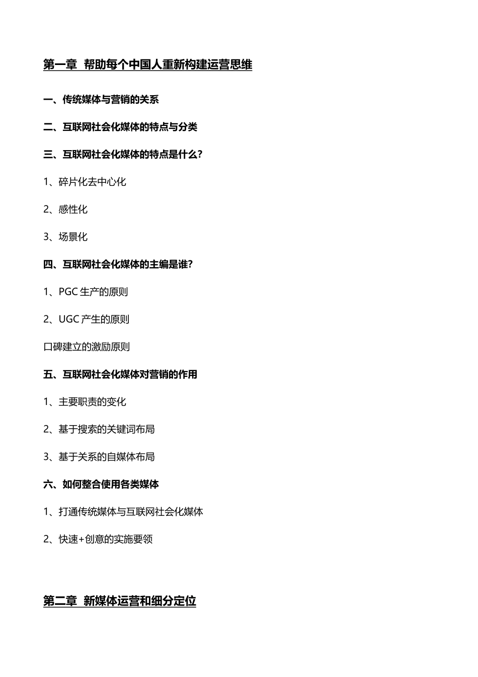 《2025年短视频及抖音等新媒体营销与内容策划》_第2页