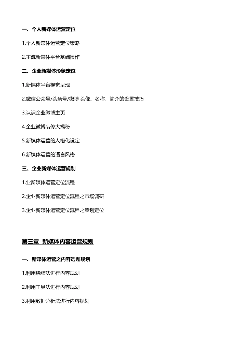 《2025年短视频及抖音等新媒体营销与内容策划》_第3页