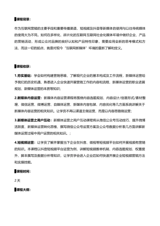 《2025年短视频及抖音等新媒体营销与内容策划》