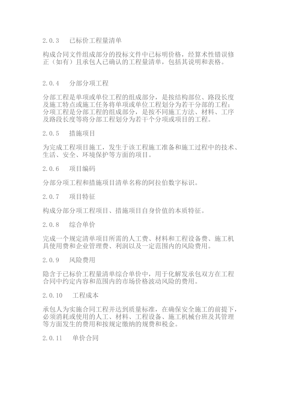 《2025年建设工程工程量清单计价规范》GB50500-2025_第2页