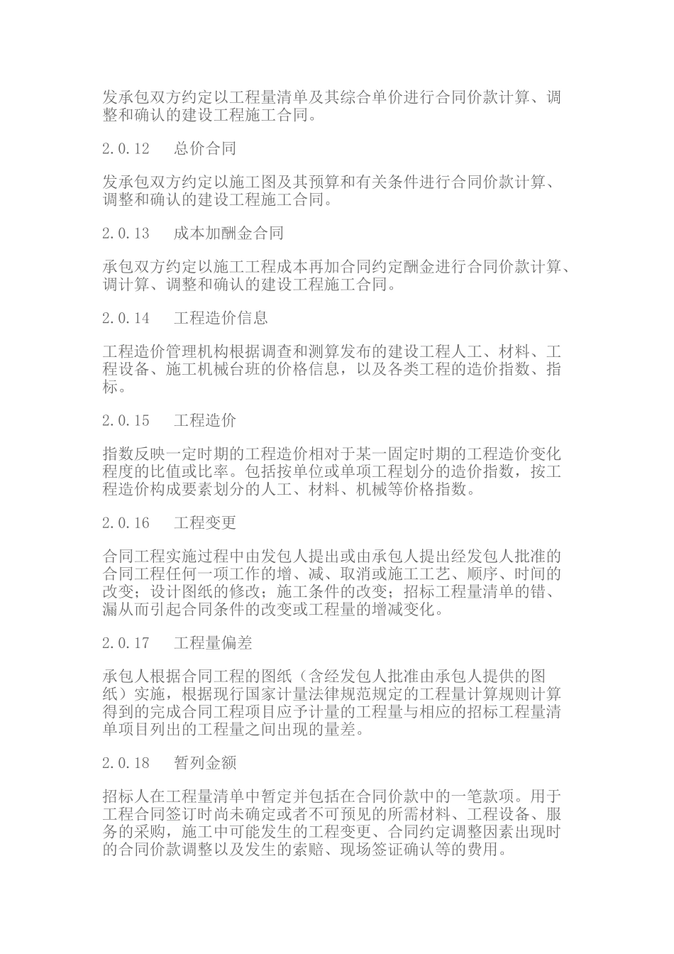 《2025年建设工程工程量清单计价规范》GB50500-2025_第3页